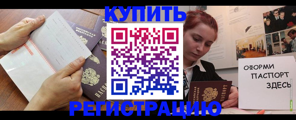 временная прописка в Новосибирске