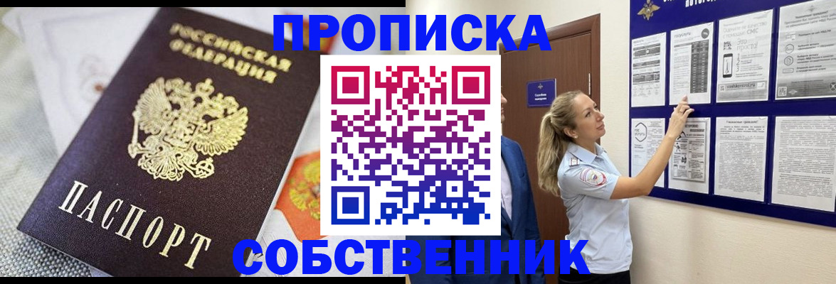 прописка для кредита в Новосибирске